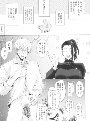 (妖言25) [アルゴン (くずや)] Love Control (呪術廻戦)_05