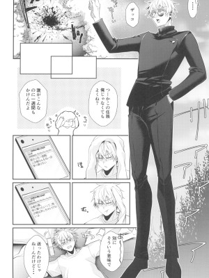 (妖言25) [アルゴン (くずや)] Love Control (呪術廻戦)_08