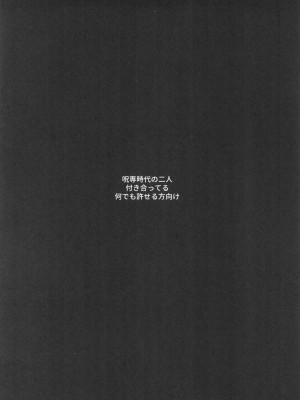 (妖言25) [アルゴン (くずや)] Love Control (呪術廻戦)_04