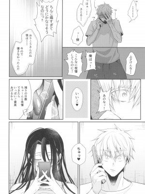 (妖言25) [アルゴン (くずや)] Love Control (呪術廻戦)_12