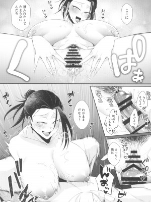 (妖言25) [アルゴン (くずや)] Love Control (呪術廻戦)_26