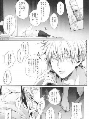 (妖言25) [アルゴン (くずや)] Love Control (呪術廻戦)_09