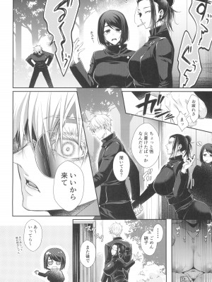 (妖言25) [アルゴン (くずや)] Love Control (呪術廻戦)_14