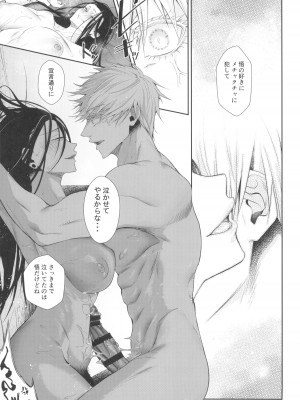 (妖言25) [アルゴン (くずや)] Love Control (呪術廻戦)_31