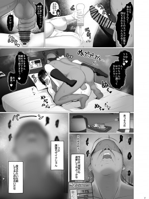 [ジャッキー] 感覚遮断×パパ活_20