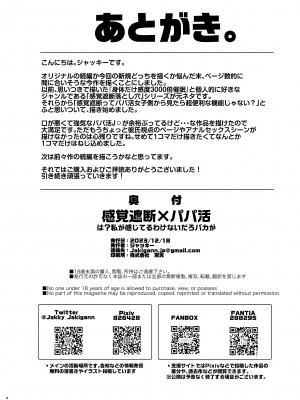 [ジャッキー] 感覚遮断×パパ活_41