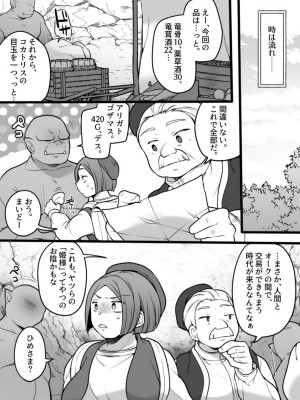 [あむぁいおかし製作所 (舞鶴やちよ、れいとうみかん)] TS孕み姫 ～元勇者さんがオークの群れのお姫様♀になるお話～_37