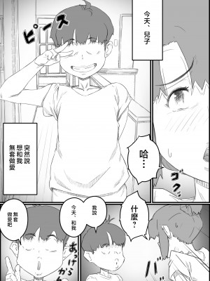 [ヒレカツ] 息子は、私と生でしたい！？ッ -息子と私の特別な関係- [中国翻訳]_namadesitai_002