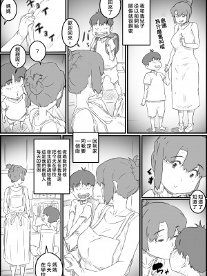 [ヒレカツ] 息子は、私と生でしたい！？ッ -息子と私の特別な関係- [中国翻訳]_namadesitai_004