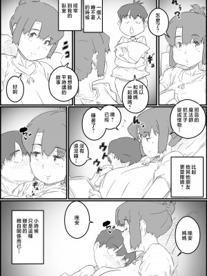 [ヒレカツ] 息子は、私と生でしたい！？ッ -息子と私の特別な関係- [中国翻訳]_namadesitai_005