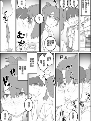 [ヒレカツ] 息子は、私と生でしたい！？ッ -息子と私の特別な関係- [中国翻訳]_namadesitai_006