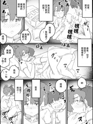 [ヒレカツ] 息子は、私と生でしたい！？ッ -息子と私の特別な関係- [中国翻訳]_namadesitai_009