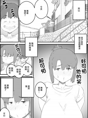 [ヒレカツ] 息子は、私と生でしたい！？ッ -息子と私の特別な関係- [中国翻訳]_namadesitai_010