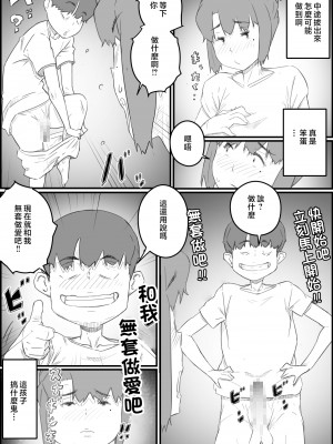 [ヒレカツ] 息子は、私と生でしたい！？ッ -息子と私の特別な関係- [中国翻訳]_namadesitai_011