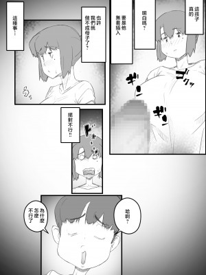 [ヒレカツ] 息子は、私と生でしたい！？ッ -息子と私の特別な関係- [中国翻訳]_namadesitai_012