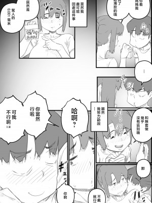 [ヒレカツ] 息子は、私と生でしたい！？ッ -息子と私の特別な関係- [中国翻訳]_namadesitai_013