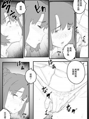 [ヒレカツ] 息子は、私と生でしたい！？ッ -息子と私の特別な関係- [中国翻訳]_namadesitai_015