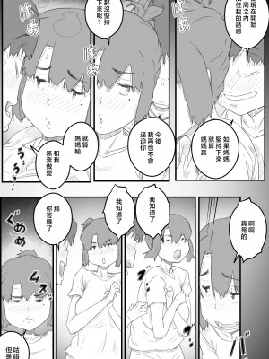 [ヒレカツ] 息子は、私と生でしたい！？ッ -息子と私の特別な関係- [中国翻訳]_namadesitai_016