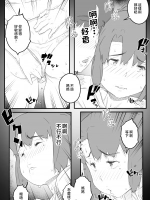 [ヒレカツ] 息子は、私と生でしたい！？ッ -息子と私の特別な関係- [中国翻訳]_namadesitai_020