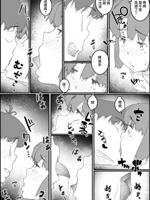 [ヒレカツ] 息子は、私と生でしたい！？ッ -息子と私の特別な関係- [中国翻訳]_namadesitai_021