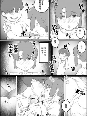 [ヒレカツ] 息子は、私と生でしたい！？ッ -息子と私の特別な関係- [中国翻訳]_namadesitai_022