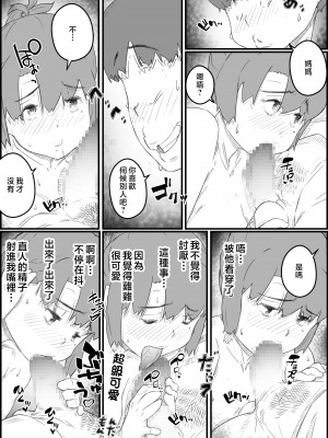 [ヒレカツ] 息子は、私と生でしたい！？ッ -息子と私の特別な関係- [中国翻訳]_namadesitai_028