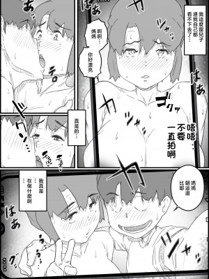 [ヒレカツ] 息子は、私と生でしたい！？ッ -息子と私の特別な関係- [中国翻訳]_namadesitai_032