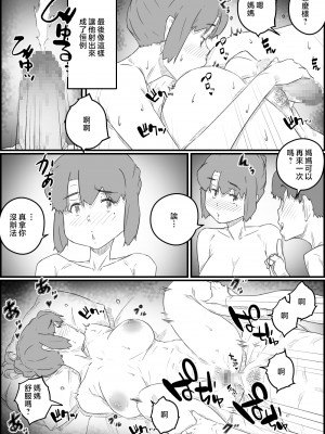 [ヒレカツ] 息子は、私と生でしたい！？ッ -息子と私の特別な関係- [中国翻訳]_namadesitai_050