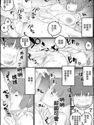 [ヒレカツ] 息子は、私と生でしたい！？ッ -息子と私の特別な関係- [中国翻訳]_namadesitai_052