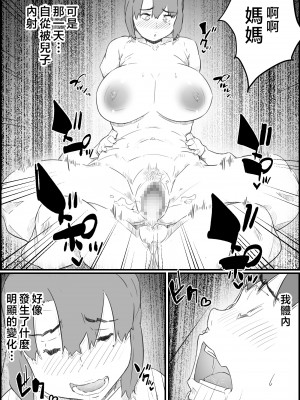 [ヒレカツ] 息子は、私と生でしたい！？ッ -息子と私の特別な関係- [中国翻訳]_namadesitai_061