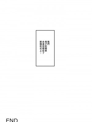 [ヒレカツ] 息子は、私と生でしたい！？ッ -息子と私の特別な関係- [中国翻訳]_namadesitai_092