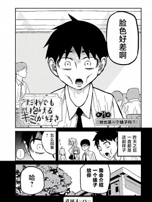 [武田スーパー] だれでも抱けるキミが好き | 喜欢来者不拒的你 21 [TK个人汉化]_21_001