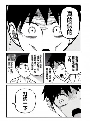 [武田スーパー] だれでも抱けるキミが好き | 喜欢来者不拒的你 21 [TK个人汉化]_21_004