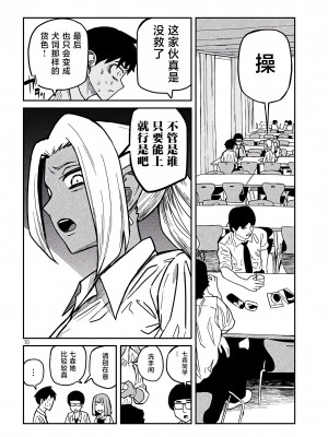 [武田スーパー] だれでも抱けるキミが好き | 喜欢来者不拒的你 21 [TK个人汉化]_21_010