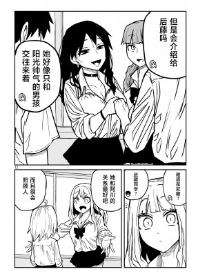 [武田スーパー] だれでも抱けるキミが好き | 喜欢来者不拒的你 21 [TK个人汉化]_21_012