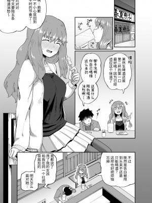 [とんこつふうみ (ぽんこっちゃん)] のみともと!｜我和酒友做了! [中文] [Om]_03