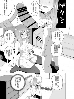 [とんこつふうみ (ぽんこっちゃん)] のみともと!｜我和酒友做了! [中文] [Om]_47
