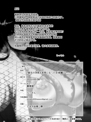 [蕎麦部 (らっそん)] 家元の浮気が本気になった日 (ガールズ&パンツァー) [DL版]_057