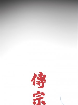 傳宗接代好困難 1-18話_01_09