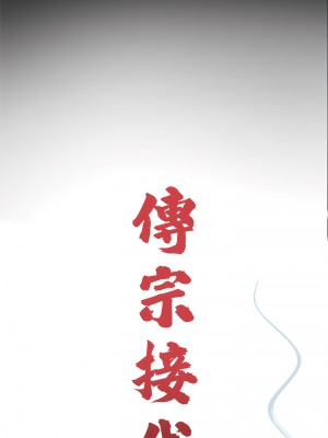 傳宗接代好困難 1-18話_02_05