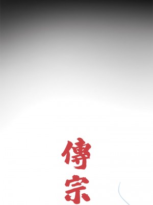 傳宗接代好困難 1-18話_04_05