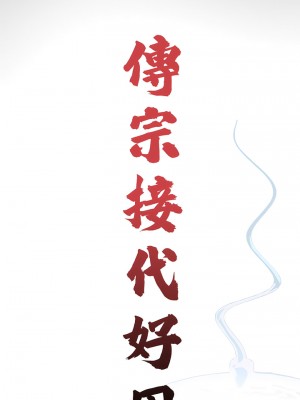 傳宗接代好困難 1-18話_06_07