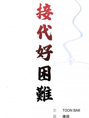 傳宗接代好困難 1-18話_12_02