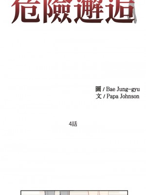 危險邂逅 1-13話_04_01