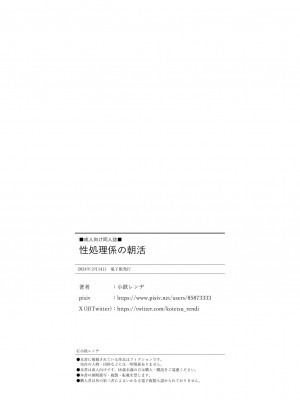 [小鉄レンヂのサークル (小鉄レンヂ)] 性処理係の朝活_29