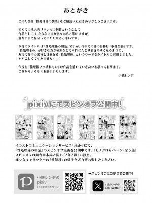 [小鉄レンヂのサークル (小鉄レンヂ)] 性処理係の朝活_28