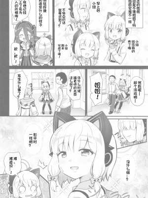 (C103) [まっさら (佐倉まさち)] ミドリとナイショの恋愛ADV (ブルーアーカイブ) [想日电酱汉化组]_06