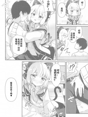 (C103) [まっさら (佐倉まさち)] ミドリとナイショの恋愛ADV (ブルーアーカイブ) [想日电酱汉化组]_08