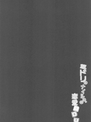 (C103) [まっさら (佐倉まさち)] ミドリとナイショの恋愛ADV (ブルーアーカイブ) [想日电酱汉化组]_04