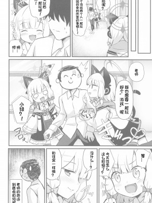 (C103) [まっさら (佐倉まさち)] ミドリとナイショの恋愛ADV (ブルーアーカイブ) [想日电酱汉化组]_26